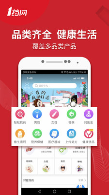 1药网手机APP