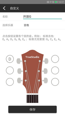 尤克里里调音器软件APP游戏截图