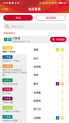 广州地铁微信支付APP截图欣赏