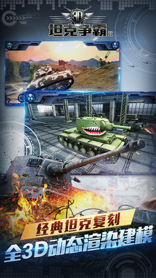 3D坦克争霸2截图欣赏