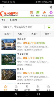 涿州房产网截图欣赏