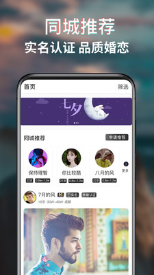 蜜恋同城相亲交友游戏截图