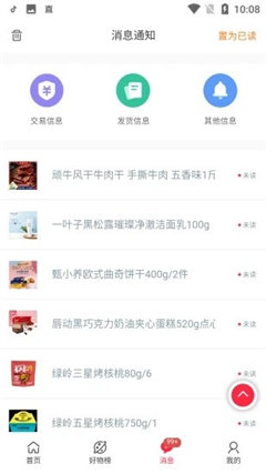 严选联盟截图欣赏