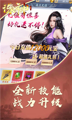 诛神福利版截图欣赏
