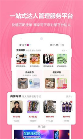 达人魔棒截图欣赏