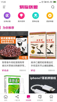 易购联盟截图欣赏