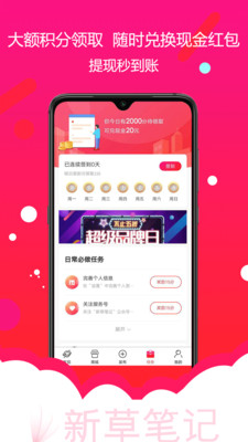 新草笔记截图欣赏