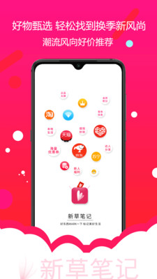 新草笔记