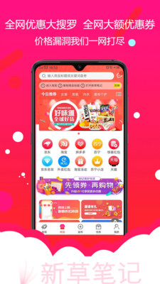 新草笔记截图欣赏