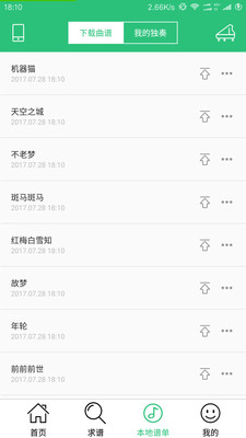 口袋乐谱截图欣赏