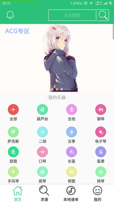 口袋乐谱截图欣赏