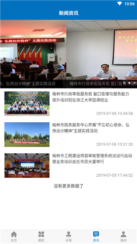 榆快办截图欣赏