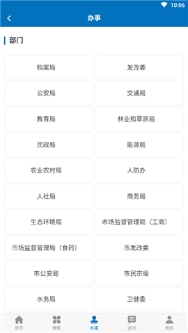 榆快办截图欣赏