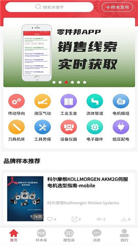 零件邦截图欣赏