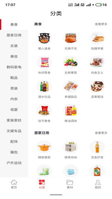 云惠购截图欣赏