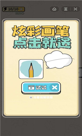 帮帮火柴人