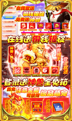 梦幻战纪神兽全免版