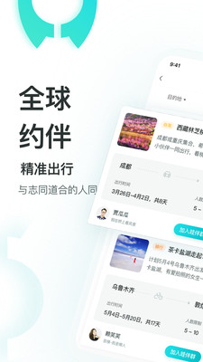 哇旅行截图欣赏