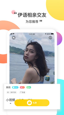 伊语相亲交友游戏截图