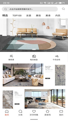 聚爽惠截图欣赏