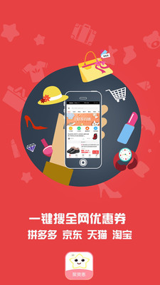 聚爽惠截图欣赏