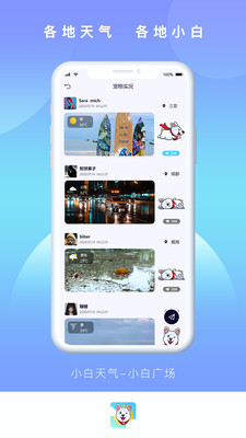 小白天气截图欣赏