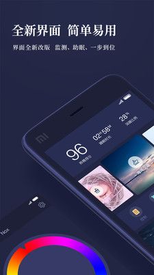 享睡Sleepace截图欣赏