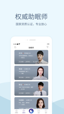 晚安助眠截图欣赏