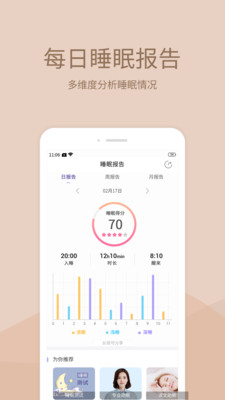 晚安助眠截图欣赏