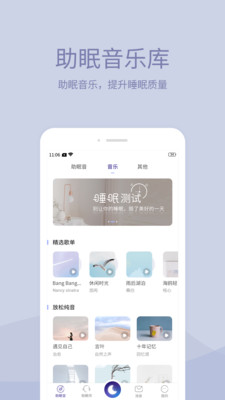 晚安助眠截图欣赏