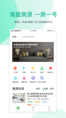 优居优住截图欣赏