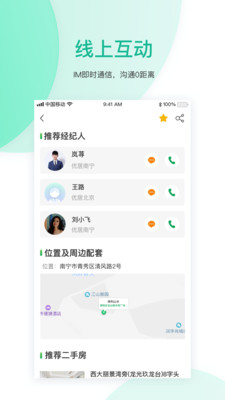 优居优住截图欣赏