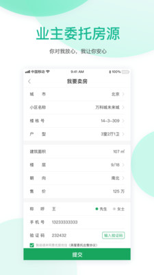 优居优住截图欣赏