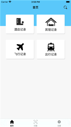 出行记录截图欣赏