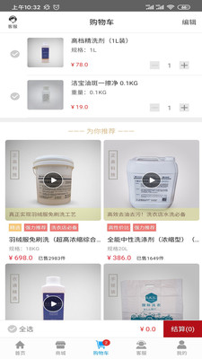 百衣通截图欣赏