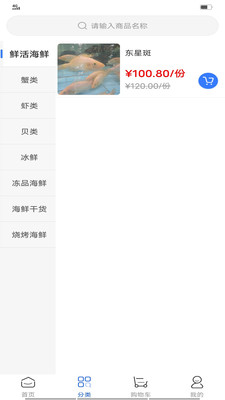 及时鲜海鲜商城截图欣赏