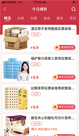 白桃集市截图欣赏