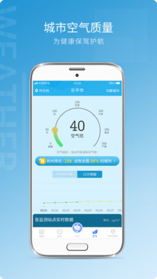 天气预报实况截图欣赏