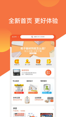 当家工匠截图欣赏