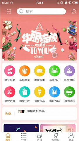 美味淘截图欣赏