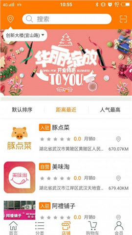 美味淘截图欣赏