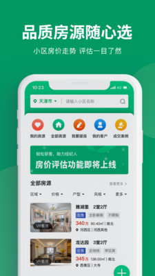 美住联卖截图欣赏