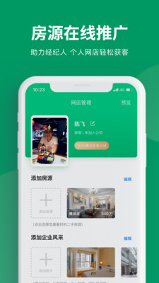 美住联卖截图欣赏