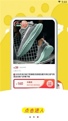 多宝省钱截图欣赏