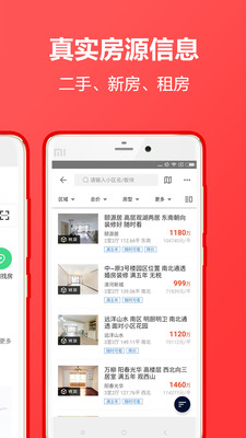 中原找房截图欣赏