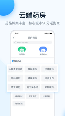 叮当快医截图欣赏