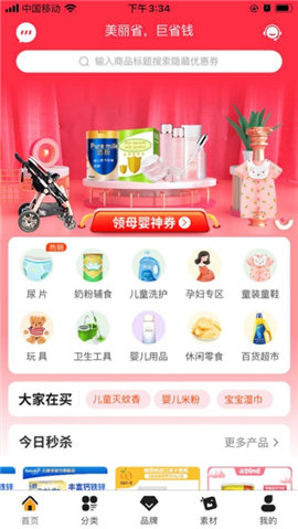 美丽省截图欣赏