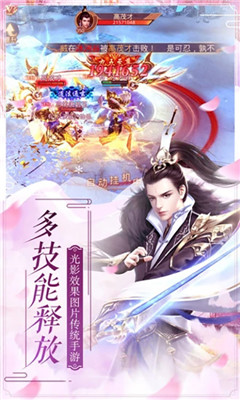 御天剑道满V版