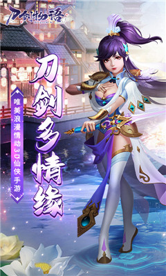 刀剑物语