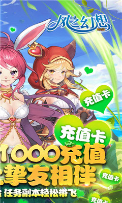 风之幻想送1000充值版截图欣赏